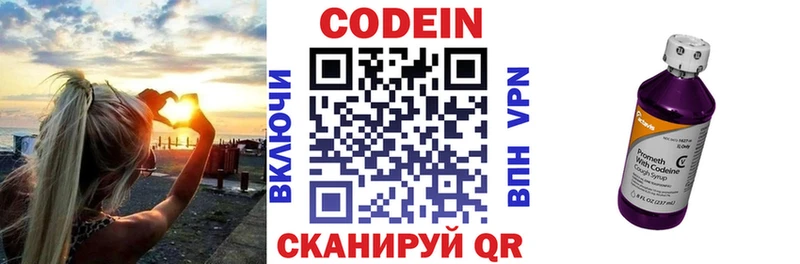 Codein напиток Lean (лин)  Северобайкальск 
